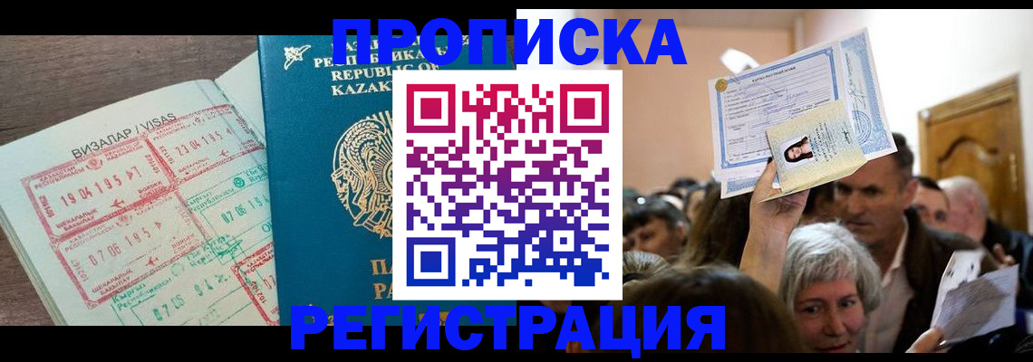 прописка штамп в Луховицах