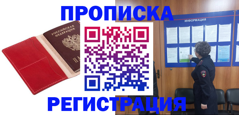 прописка в квартире в Луховицах